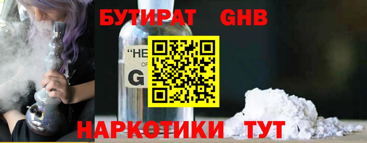 Кызыл  БУТИРАТ  Вход с VPN  БУТИРАТ бутандиол 