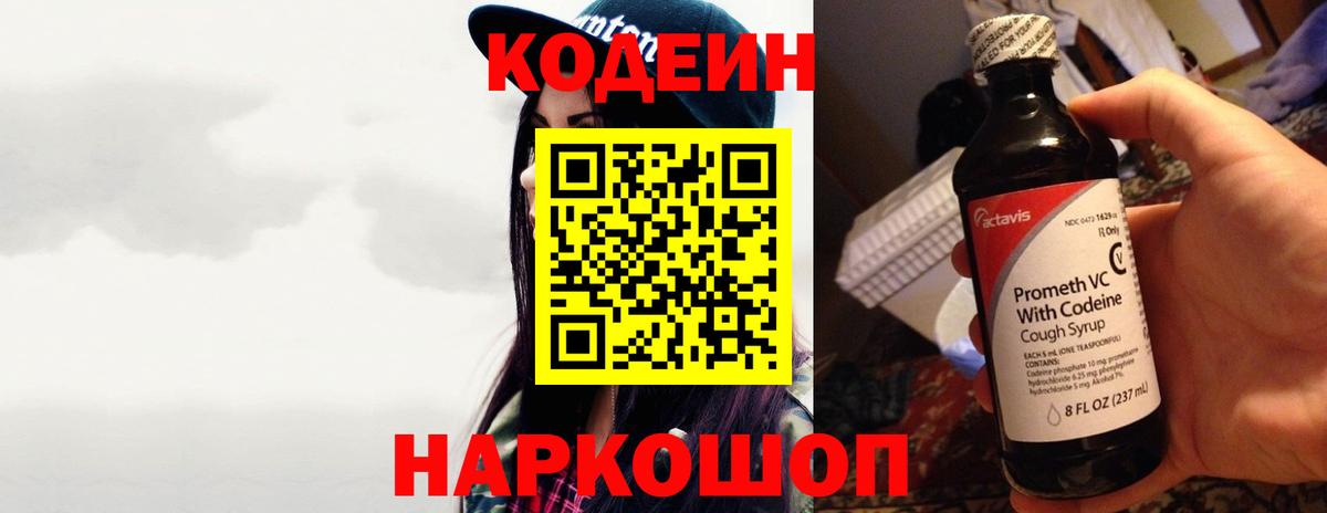 купить  цена  Вход с VPN  Кызыл  Кодеин Purple Drank  Кодеин Purple Drank 