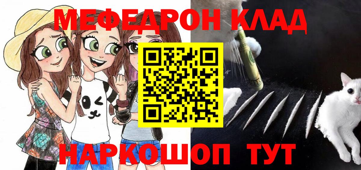 Мефедрон кристаллы Кызыл