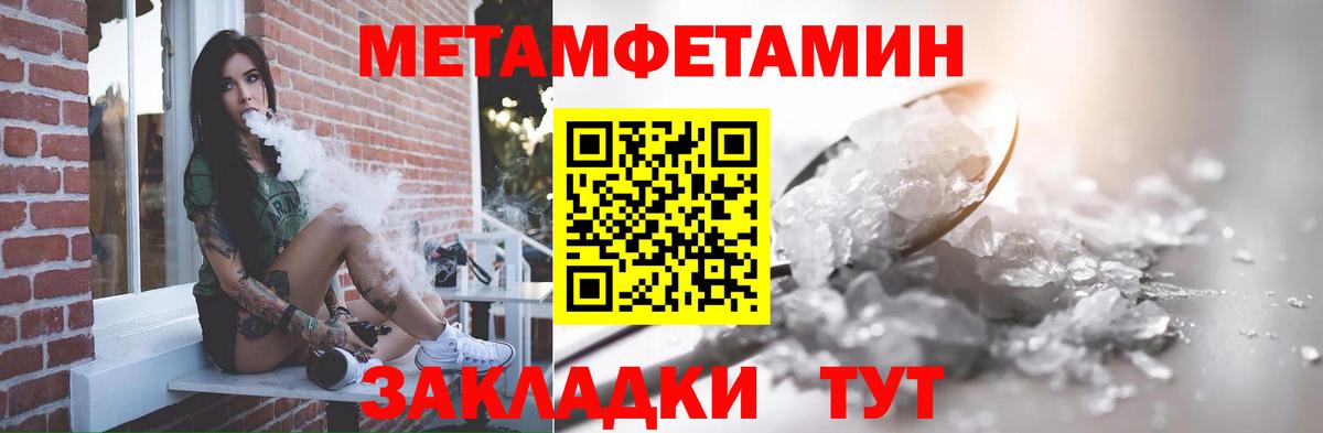 МЕТАМФЕТАМИН мет  Метамфетамин  Кызыл  Вход с VPN  МЕТАМФЕТАМИН мет 